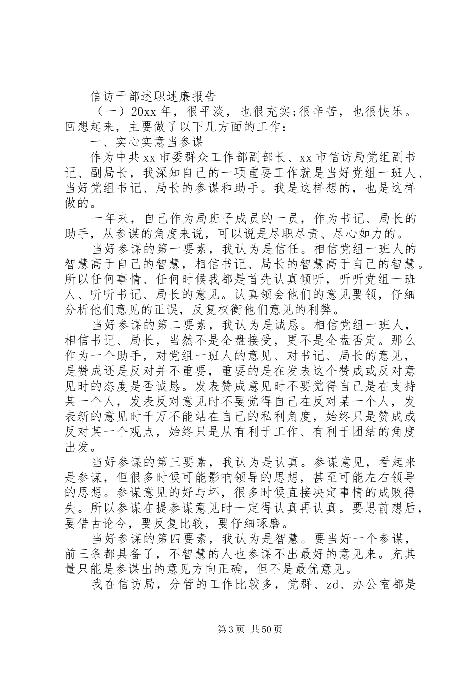 (精选)信访干部述职报告_第3页