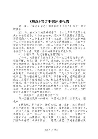 (精选)信访干部述职报告