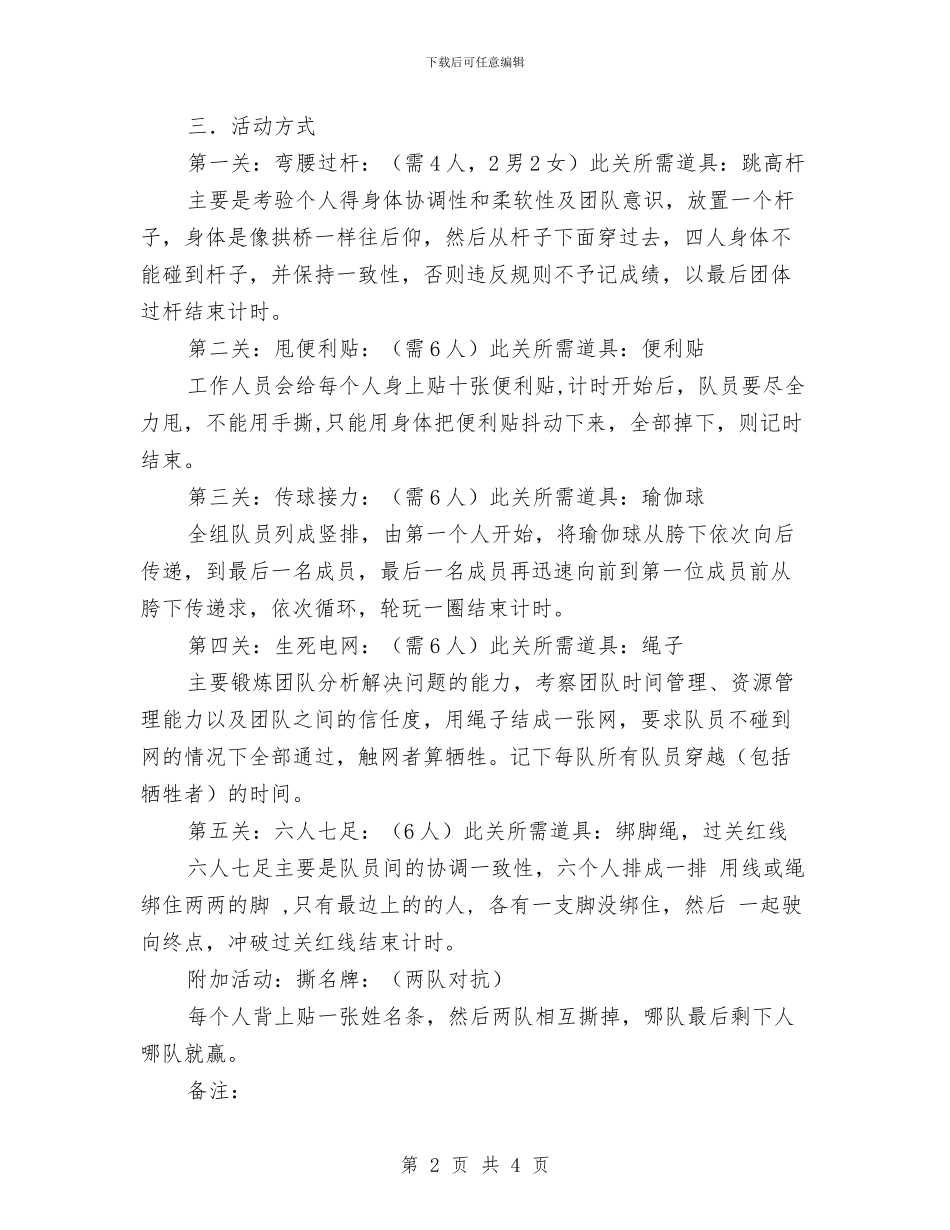 “奔跑吧-青春”三走主题系列活动策划书与“妇女之家”活动工作计划汇编_第2页