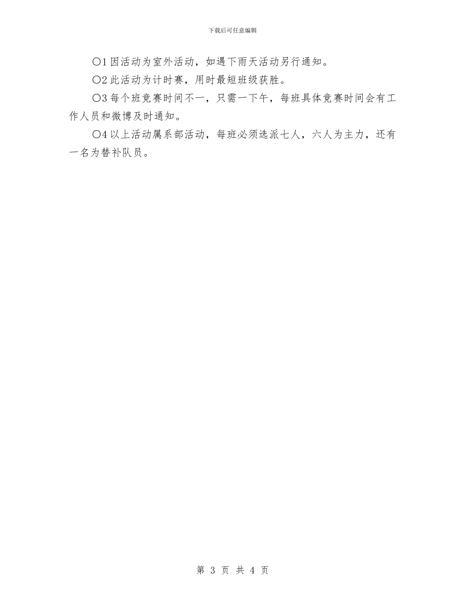 “奔跑吧-青春”三走主题系列活动策划书与“妇女之家”活动工作计划汇编_第3页