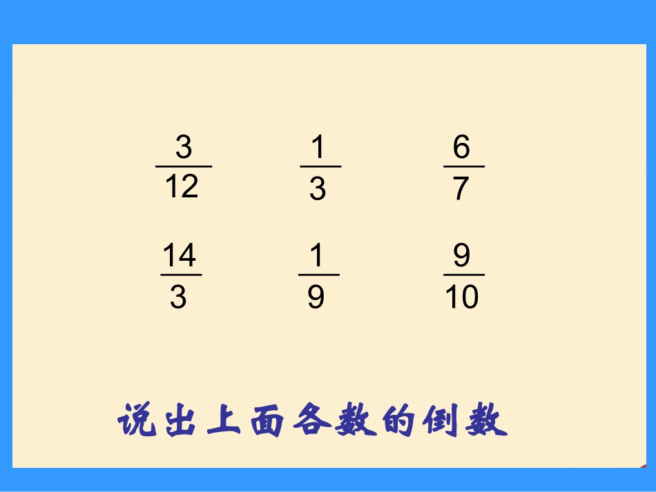 分数除法PPT课件_第2页