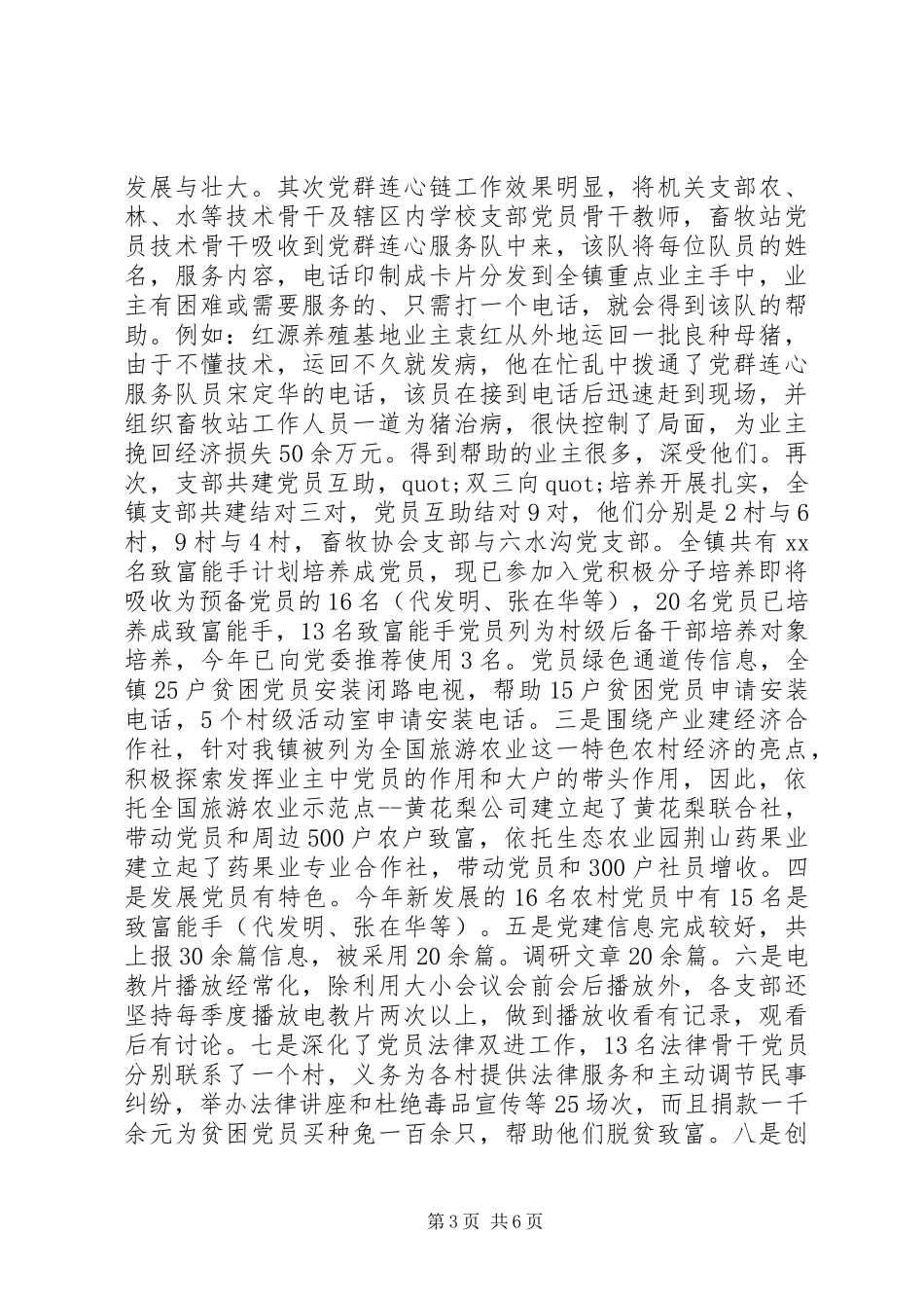 XX年镇纪委组织书记述职述廉报告_第3页