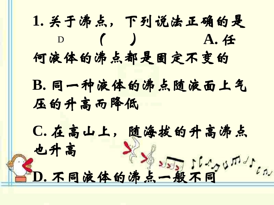 北师大汽化和液化习题_第2页