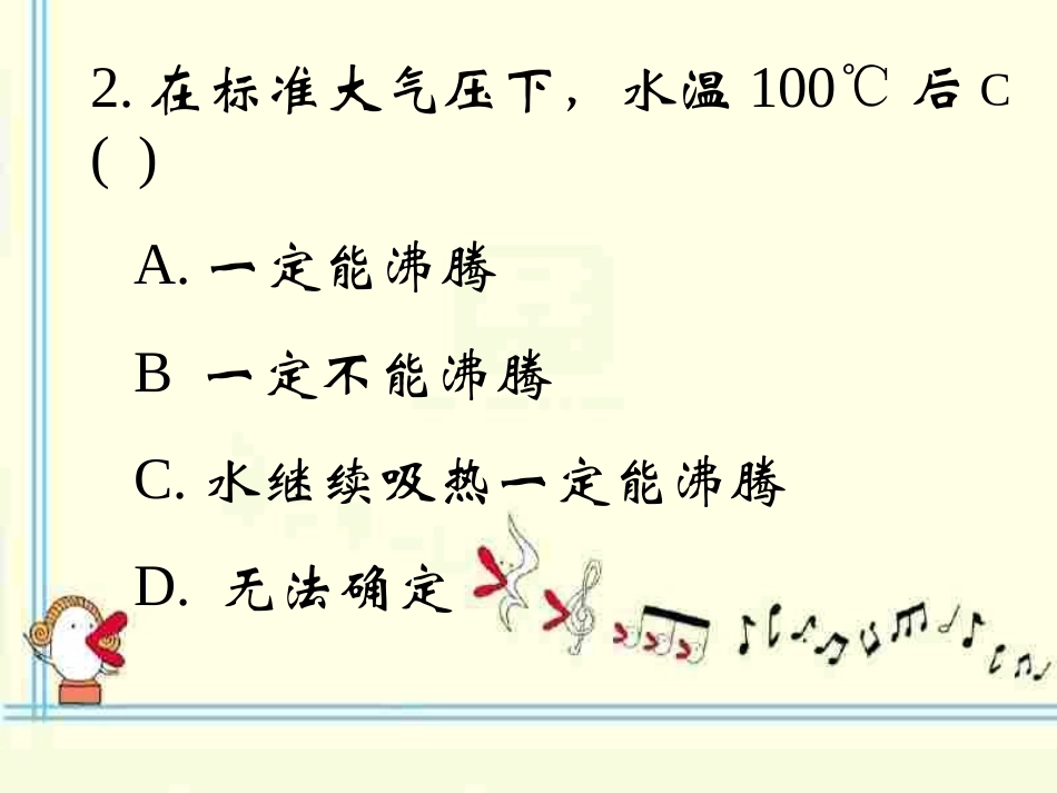 北师大汽化和液化习题_第3页