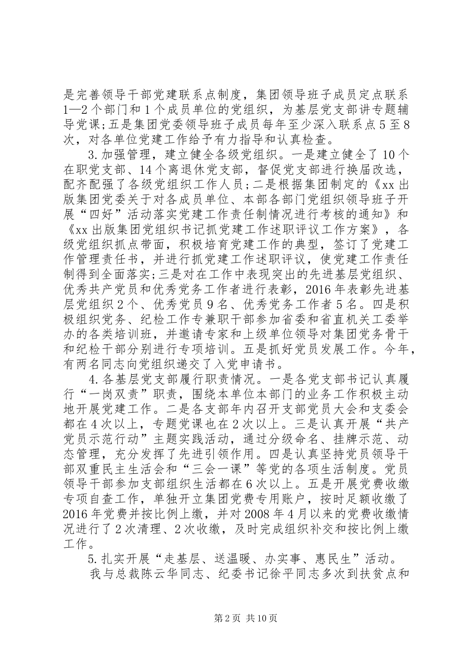 XX年上半年党委书记述职述廉报告_第2页