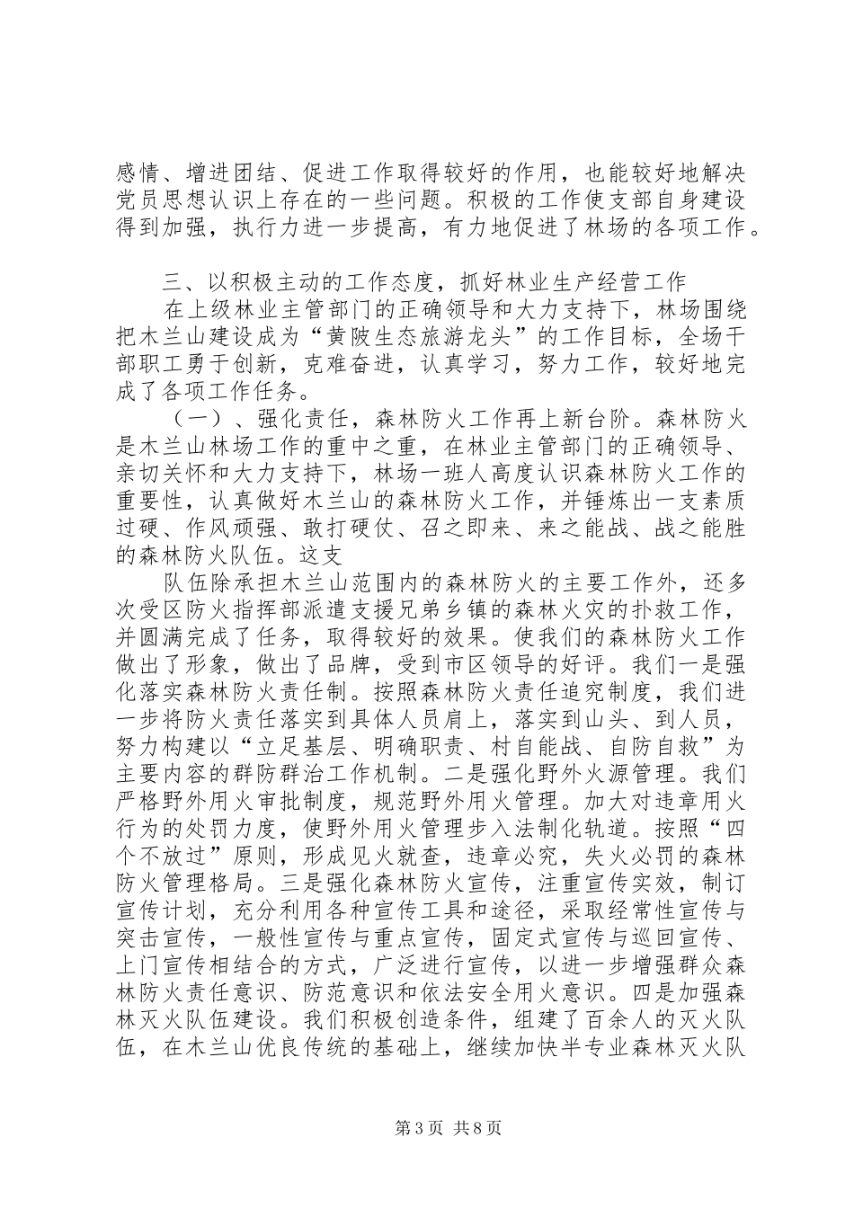 林场党委书记述职述德述廉报告_第3页