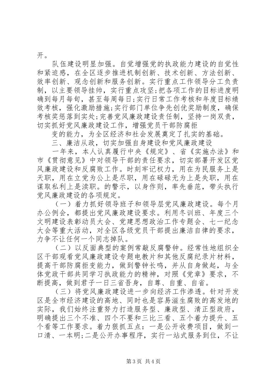 XX年开发区党工委书记述职述廉报告范文_第3页