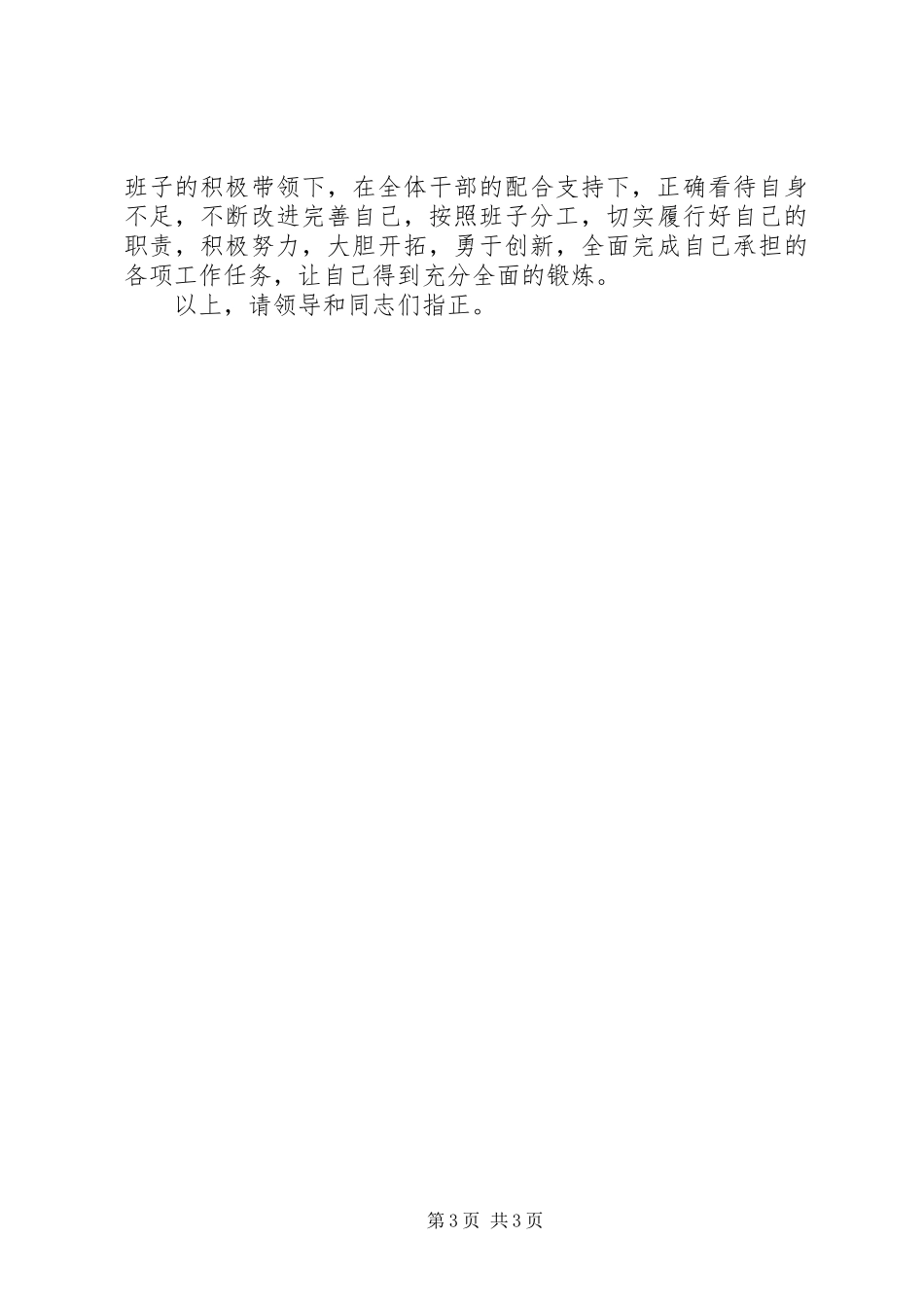 领导干部个人述职报告范文_第3页