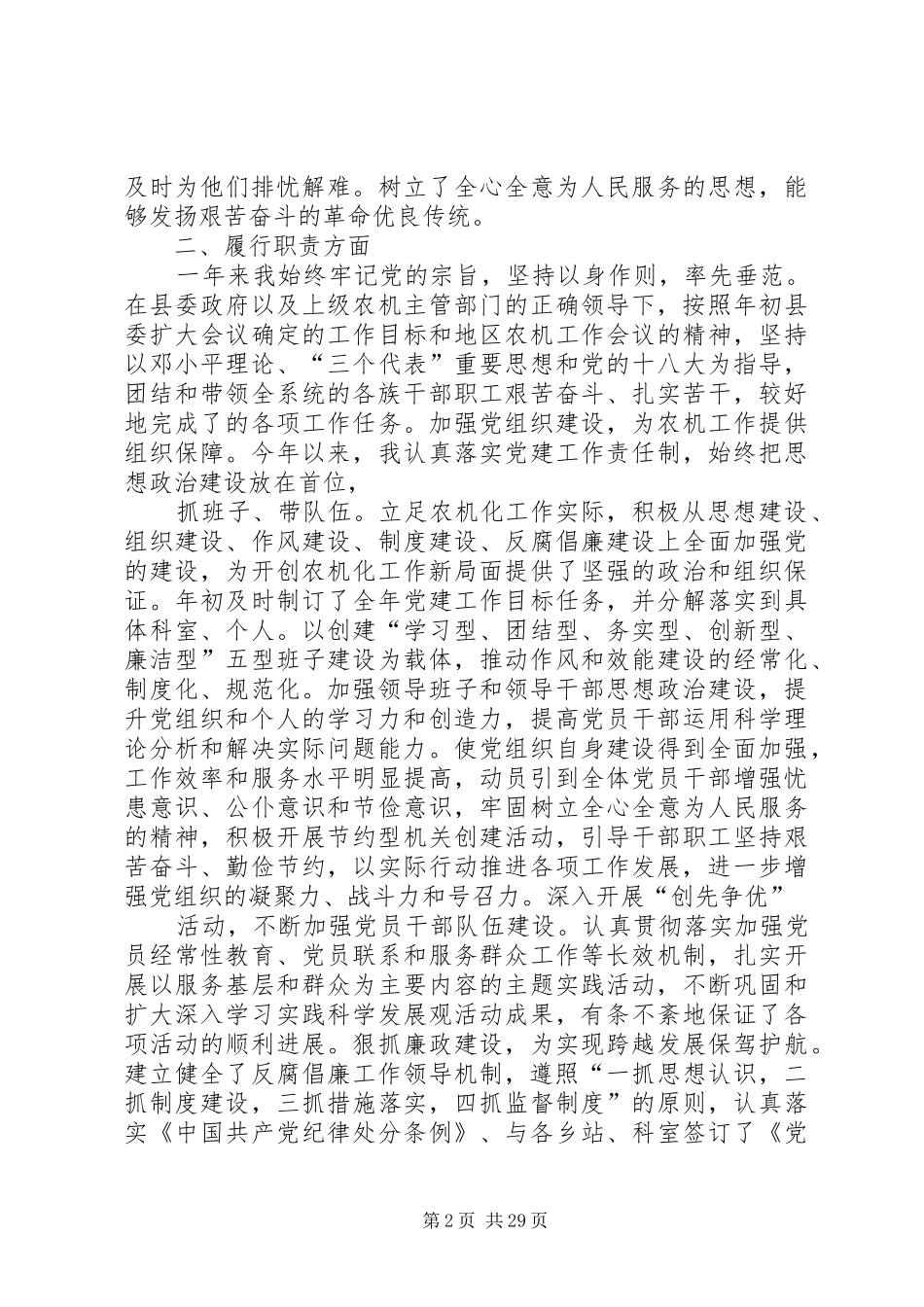 农机局党支部书记述职述廉报告范文_第2页