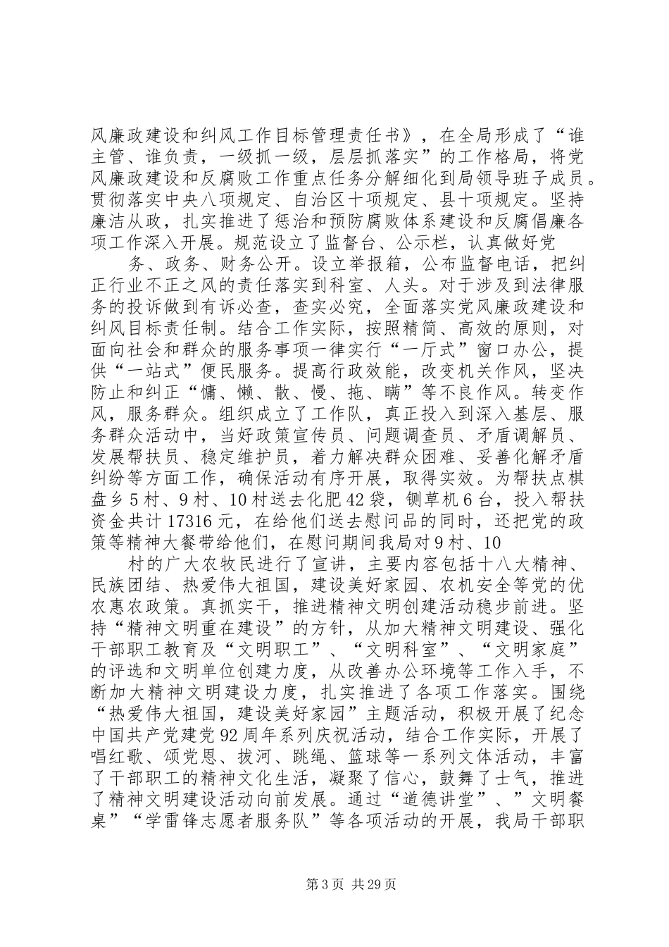 农机局党支部书记述职述廉报告范文_第3页