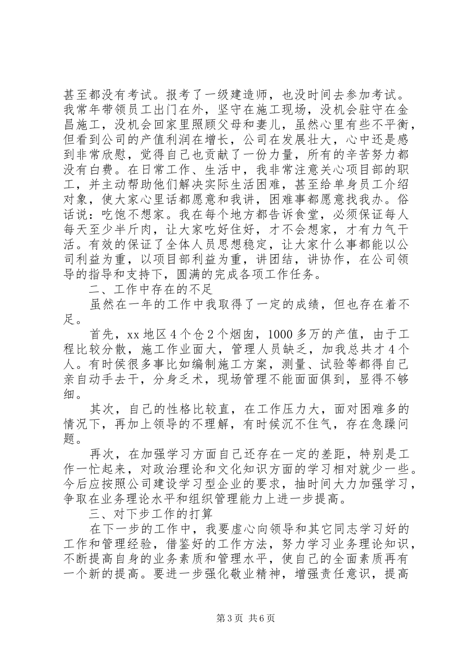 建筑公司办公室主任述职报告范文_第3页