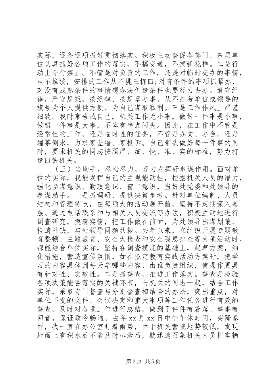 单位副职（副处长）领导述职报告_第2页