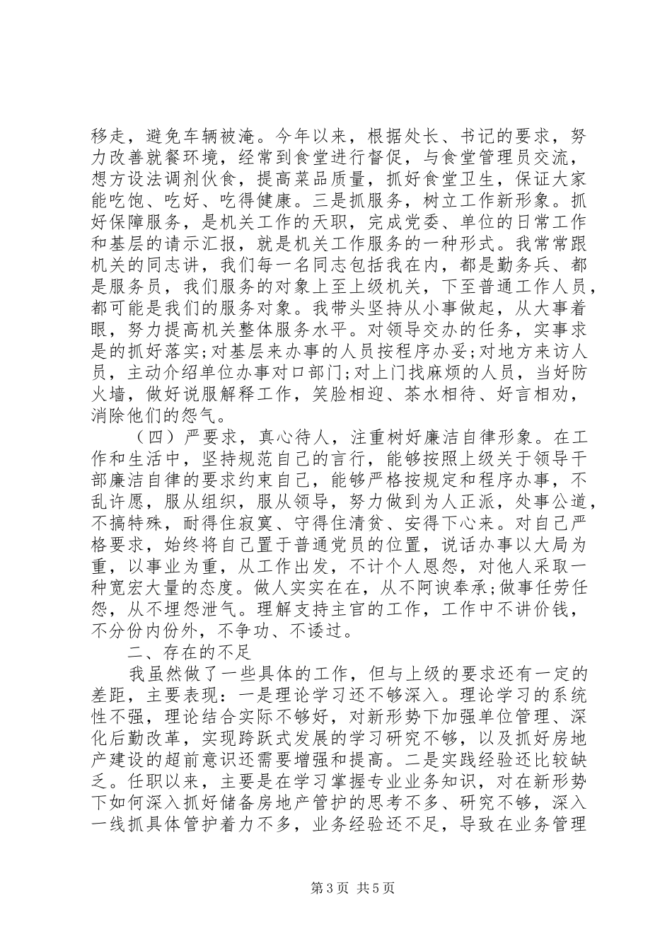 单位副职（副处长）领导述职报告_第3页