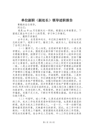 单位副职（副处长）领导述职报告