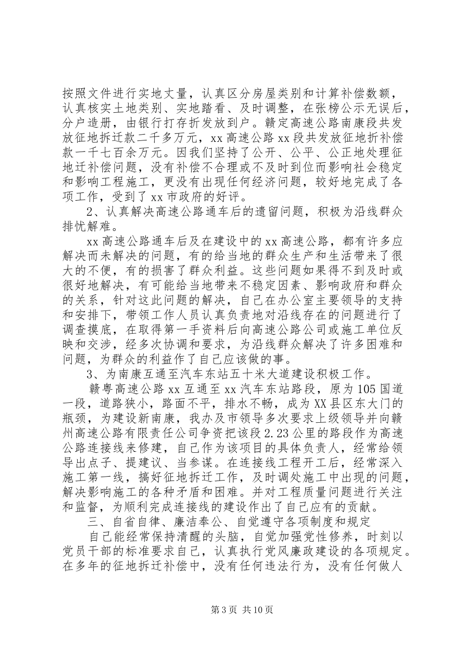 干部考察个人述职报告_第3页