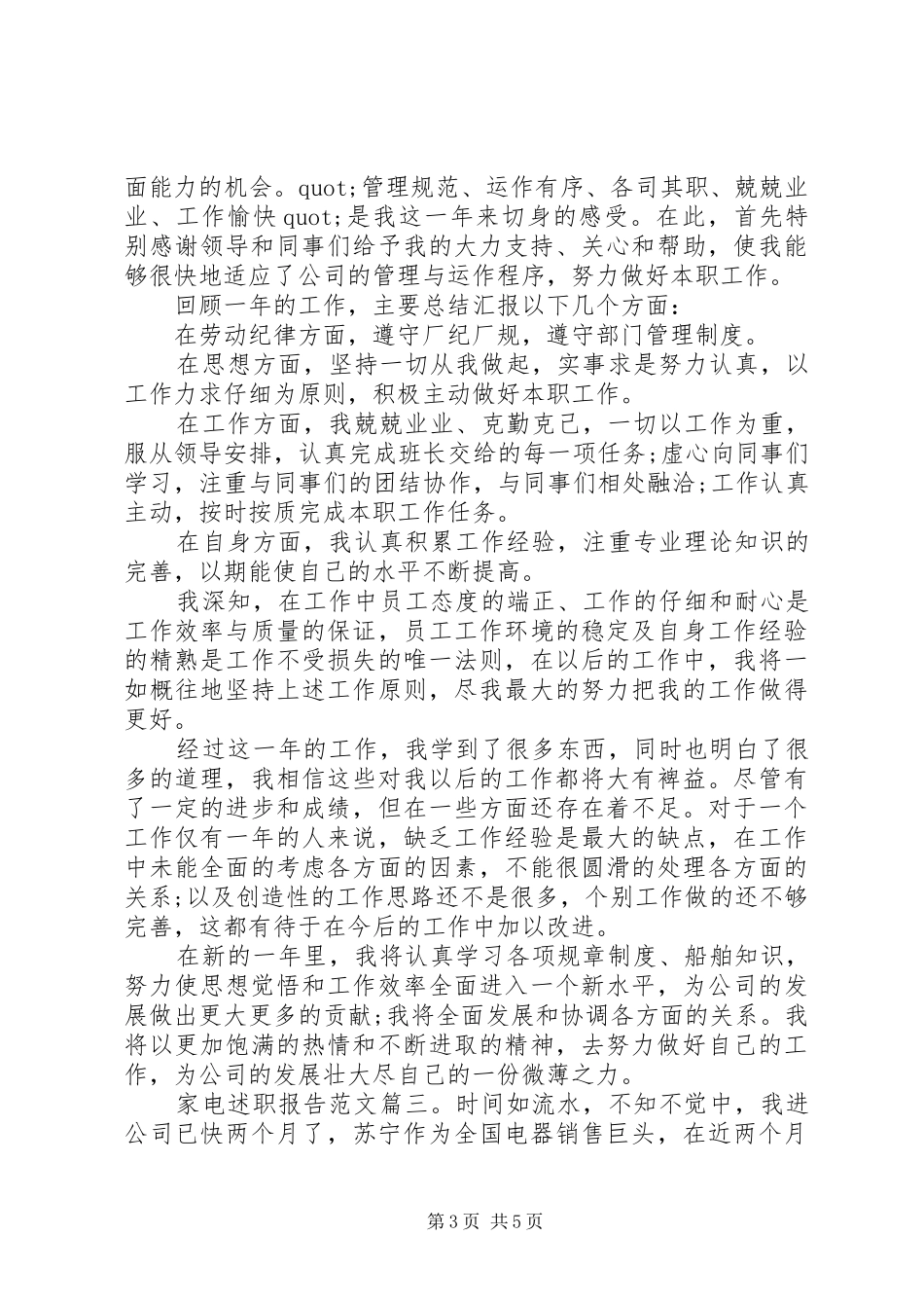 家电述职报告范文3篇_第3页