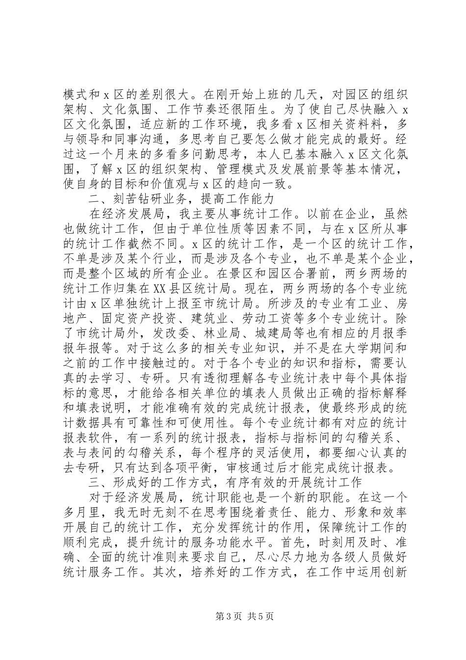 统计人员述职报告范文3篇_第3页