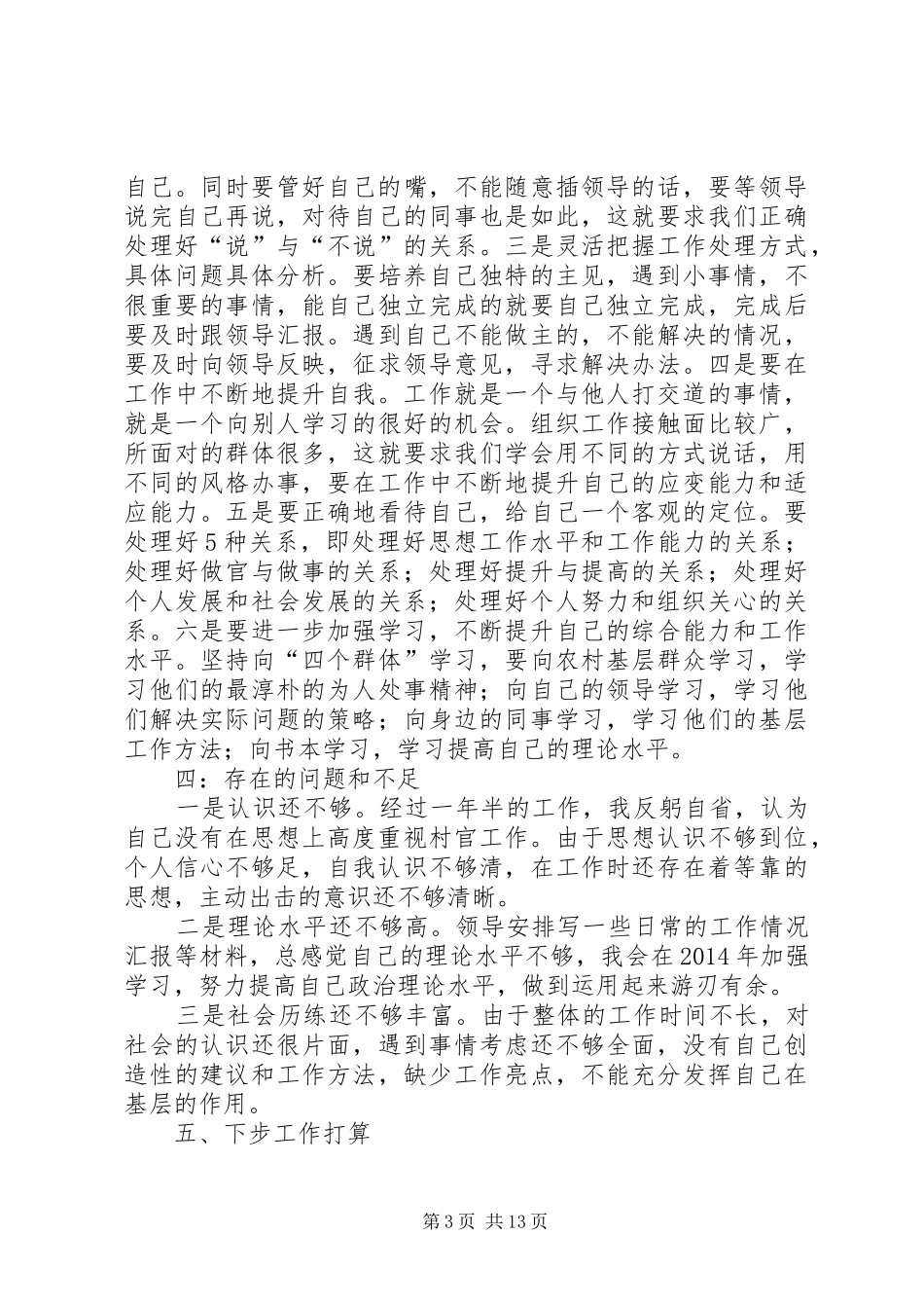 =村书记助理述职工作总结(精选多篇)_第3页