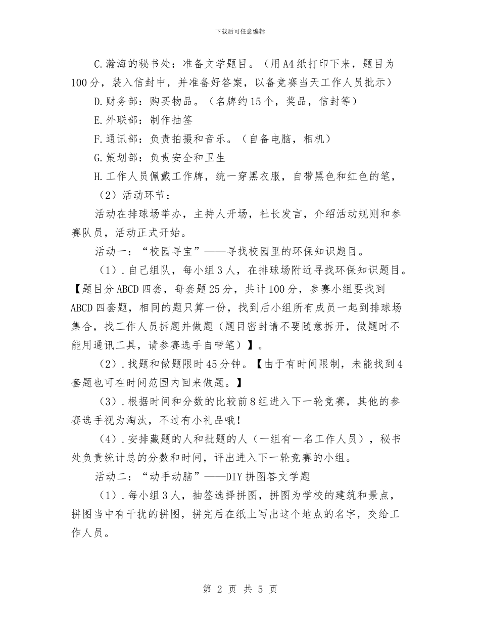 “奔跑吧-环保”活动策划书与“妇女之家”活动工作计划汇编_第2页