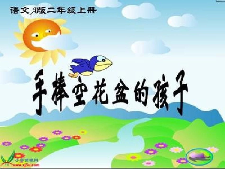 手捧空花盆的孩子 (3)_第2页