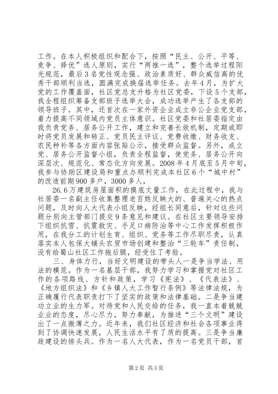 社区党委副书记述职报告_第2页