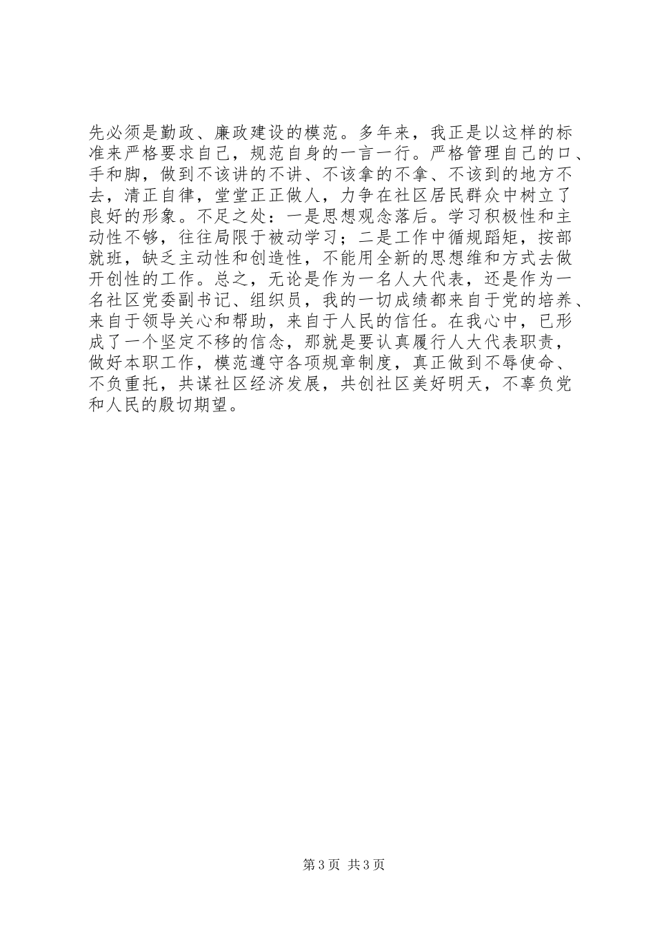 社区党委副书记述职报告_第3页