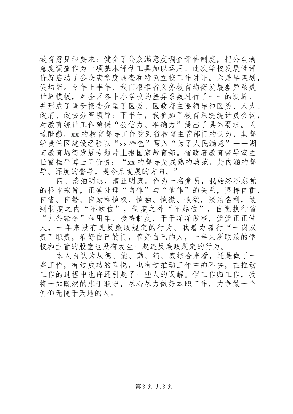 督学个人述职报告_第3页