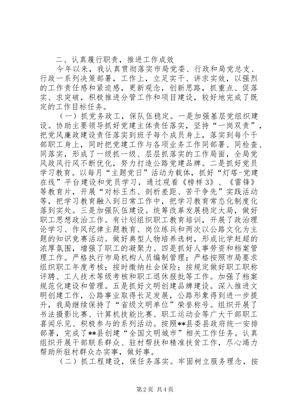 公路局副局长述职述廉报告_第2页