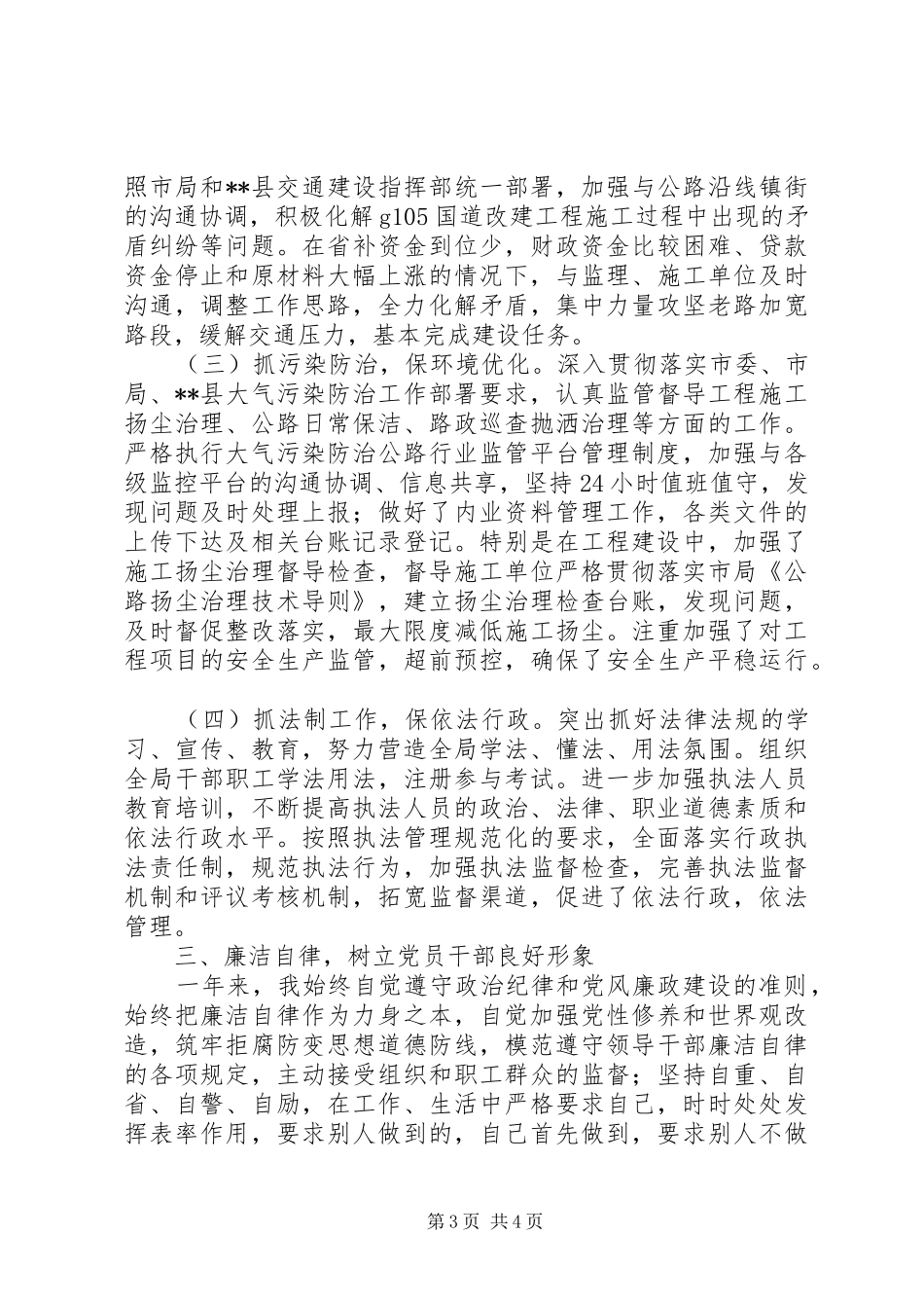 公路局副局长述职述廉报告_第3页