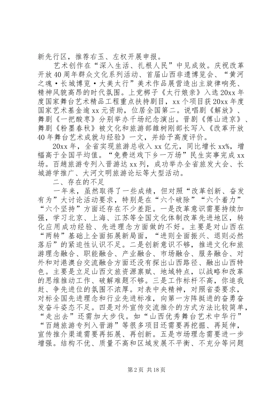 党建工作述职报告5篇_第2页