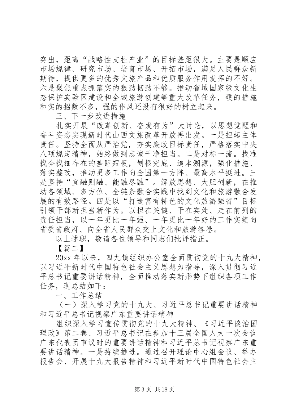 党建工作述职报告5篇_第3页