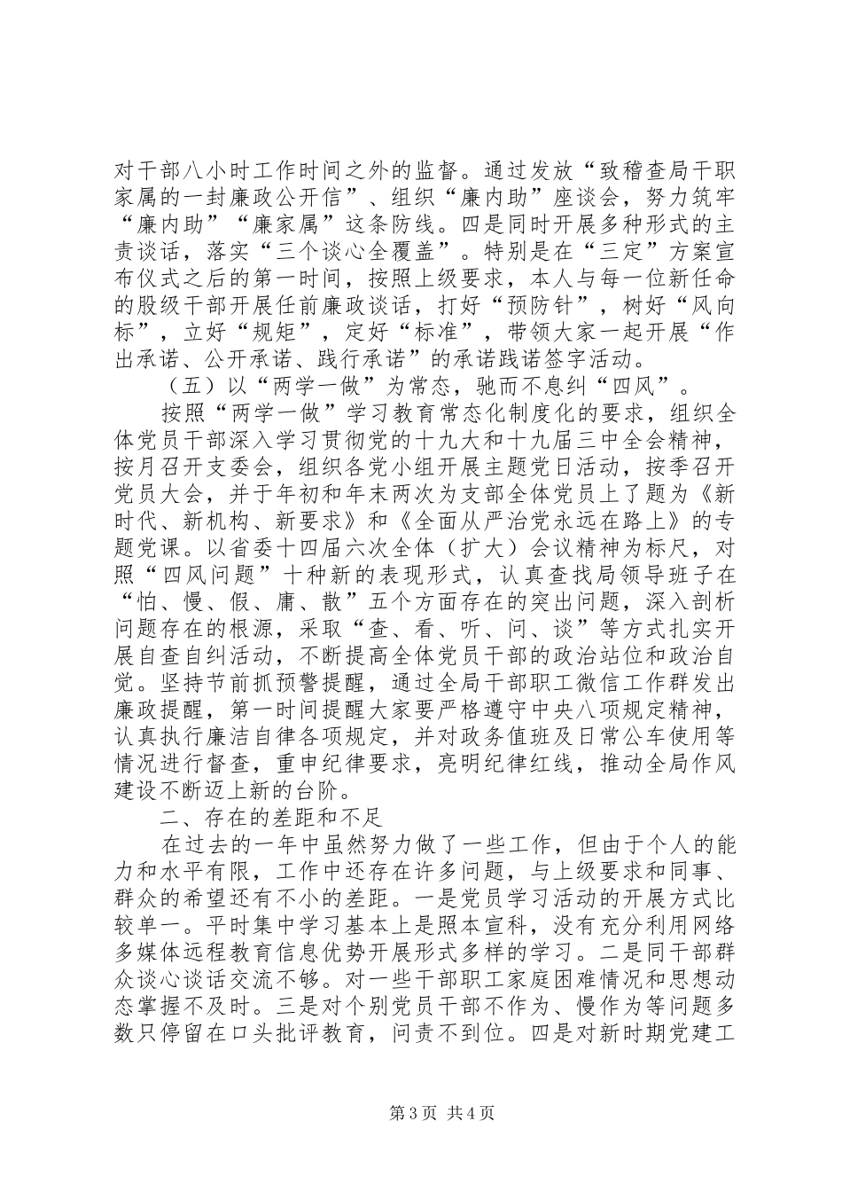 税务稽查局党支部书记抓基层党建工作述职报告_第3页