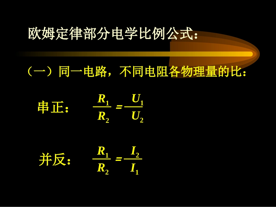 欧姆定律的计算（中）_第2页