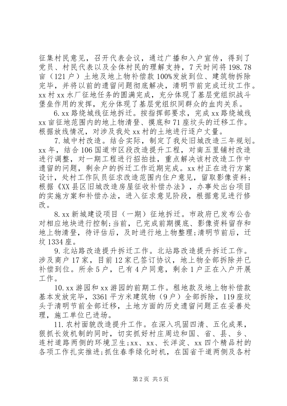 XX年街道办事处主任严以自律述职报告范文_第2页