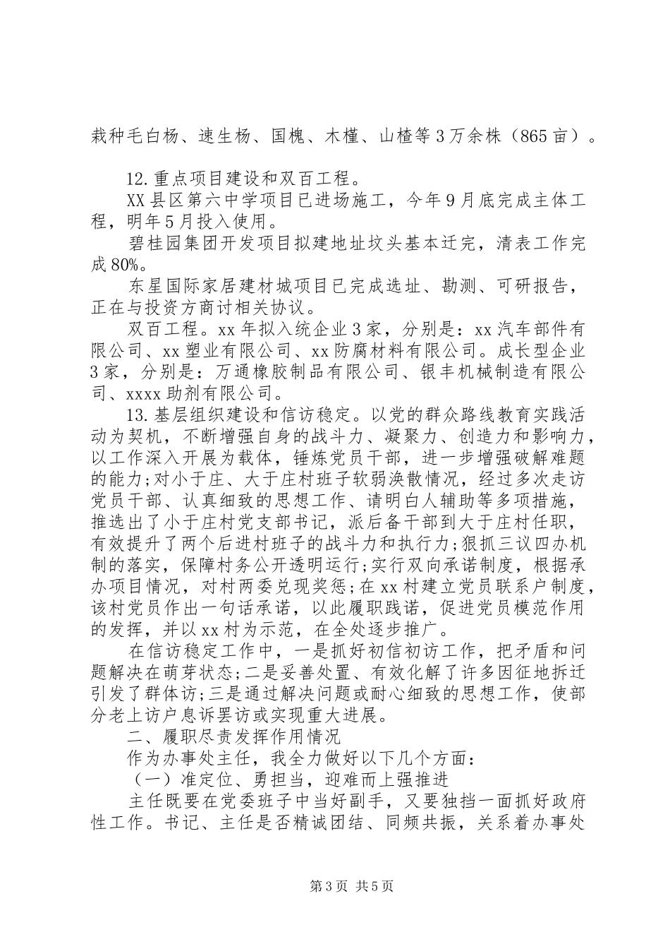 XX年街道办事处主任严以自律述职报告范文_第3页