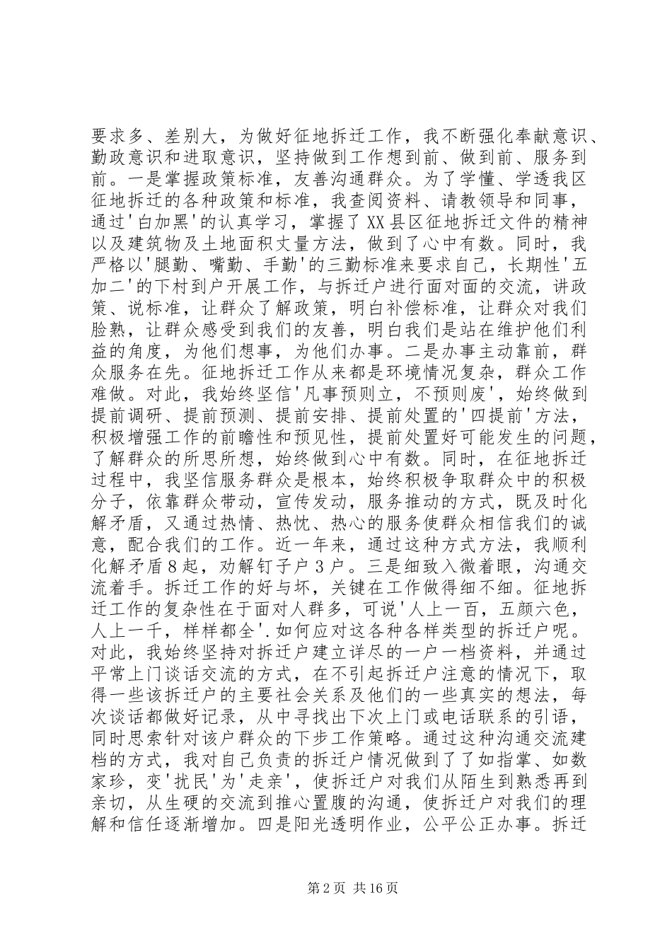 基层干部挂职锻炼个人述职报告_第2页