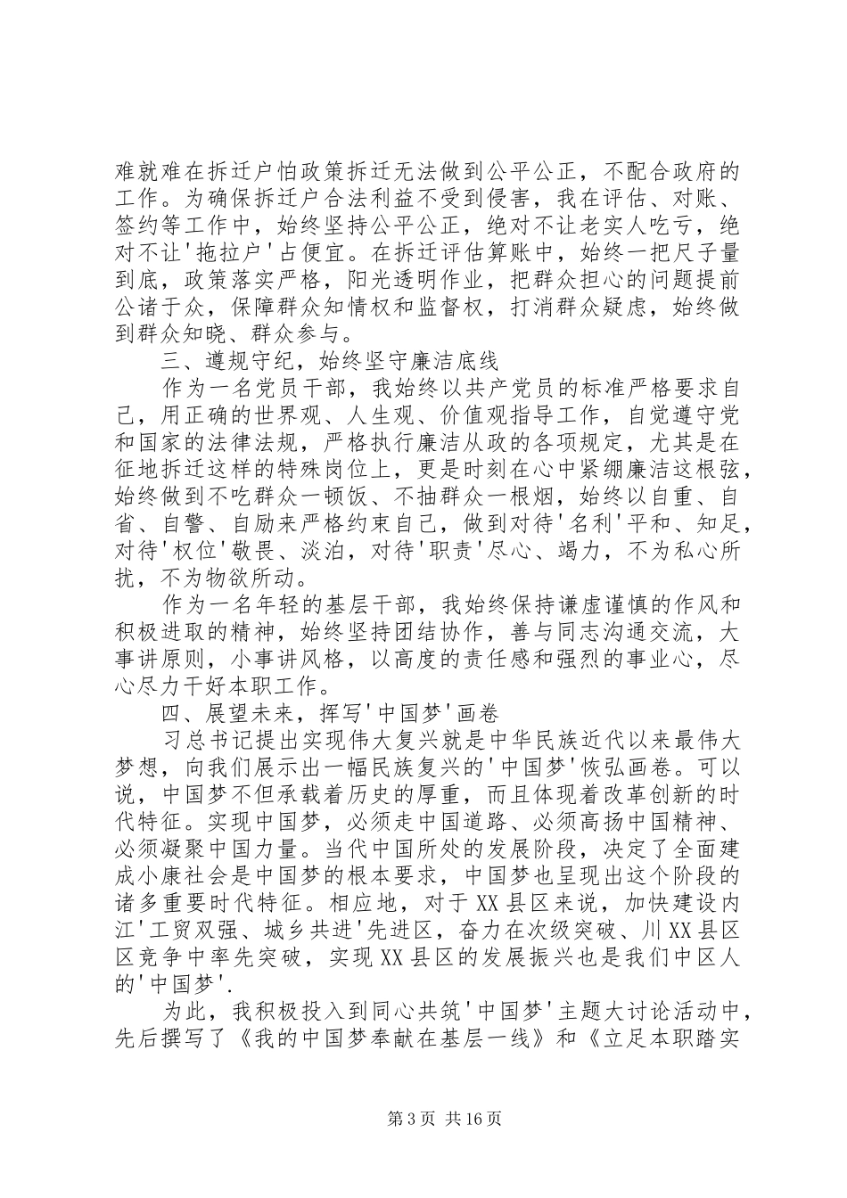 基层干部挂职锻炼个人述职报告_第3页