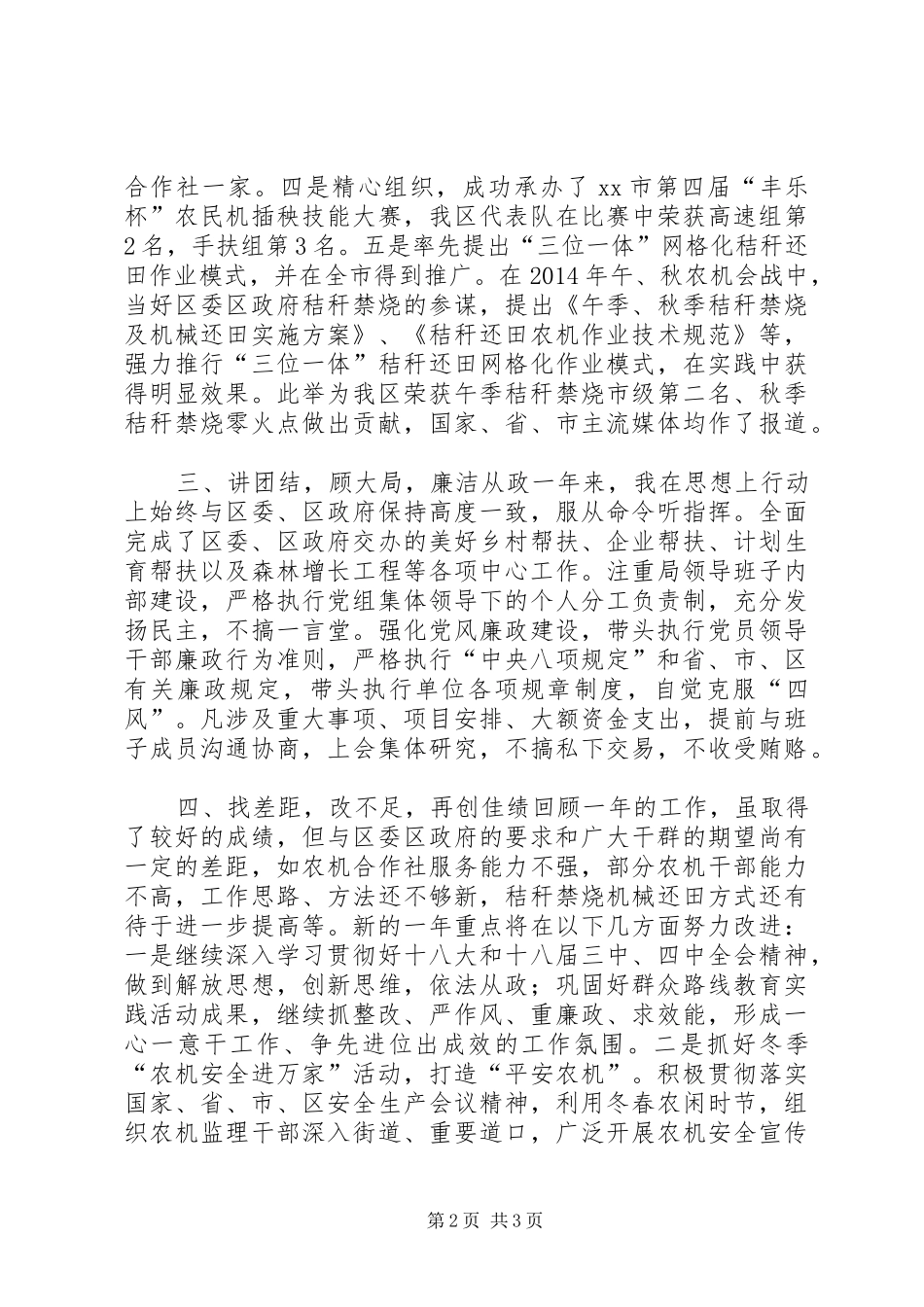 区农机局长述职报告_第2页