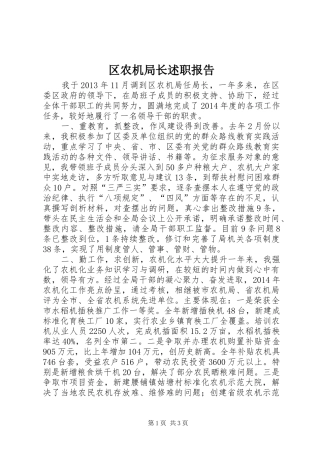 区农机局长述职报告