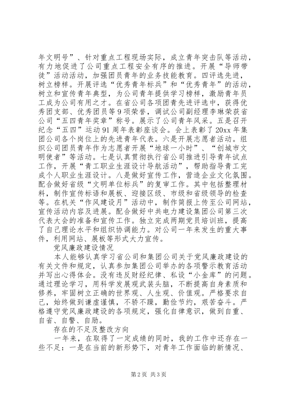 电建公司团委书记述职述廉报告_第2页