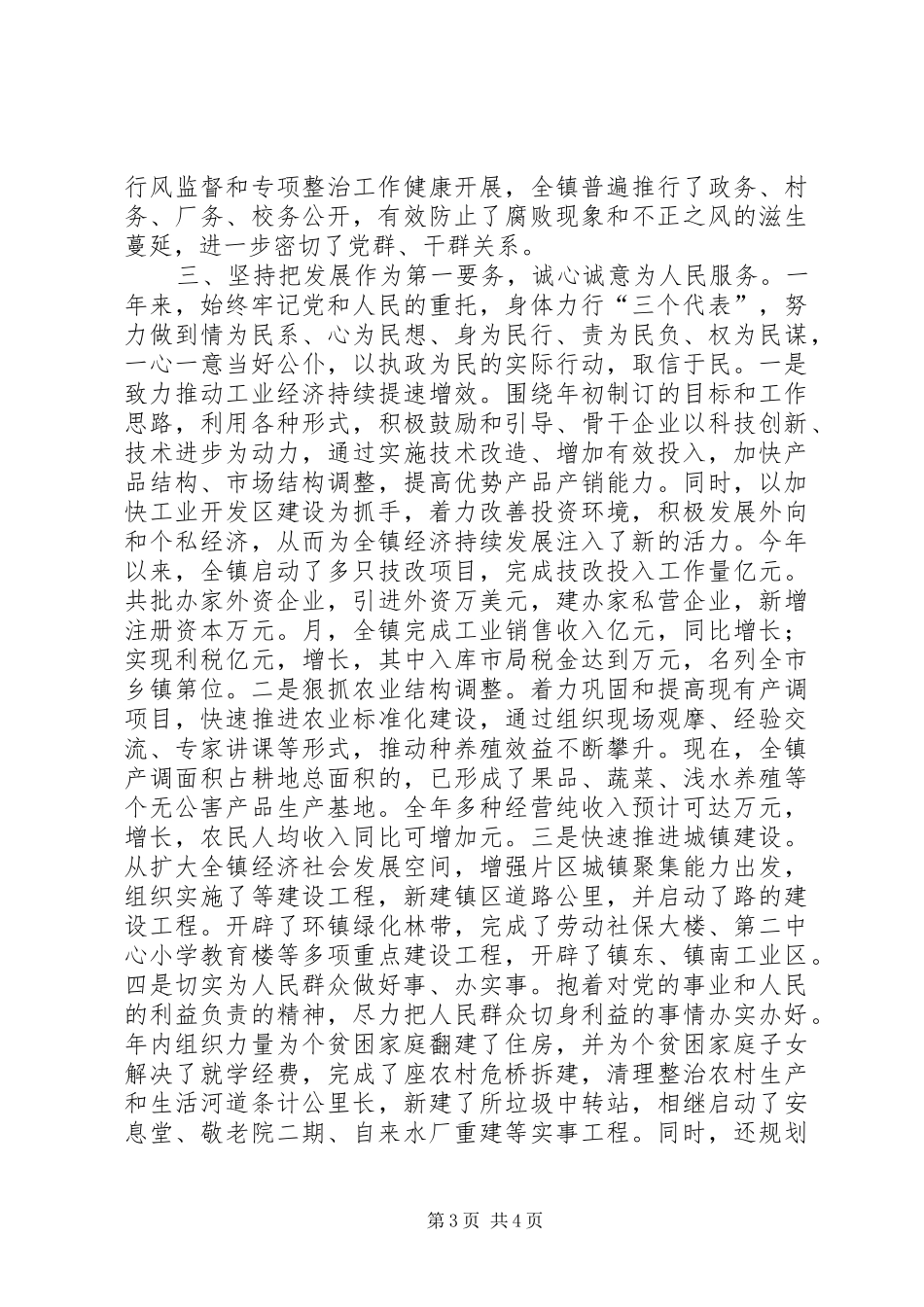 （×镇党委书记）领导述职述廉报告_第3页