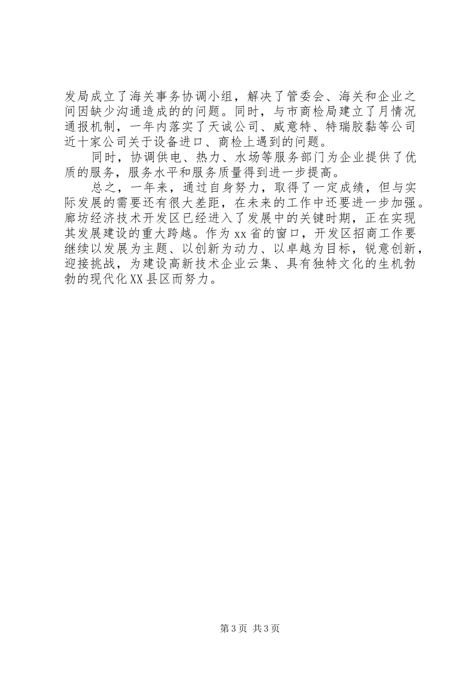 开发区工委副书记述职报告_第3页