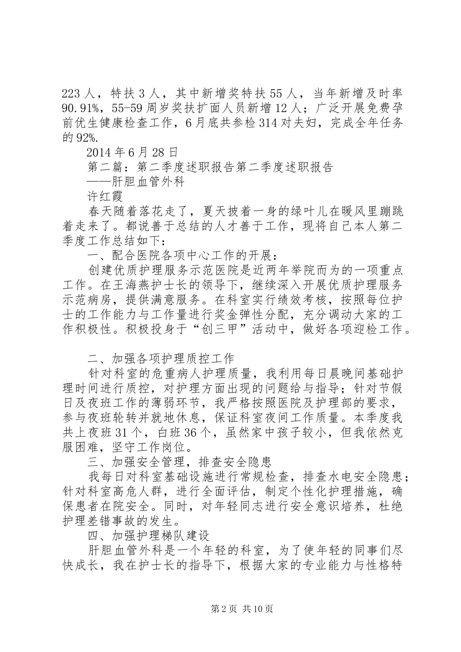 XX年第二季度述职报告_第2页