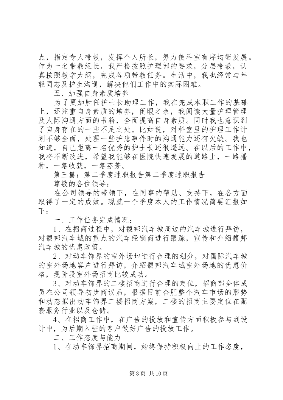 XX年第二季度述职报告_第3页