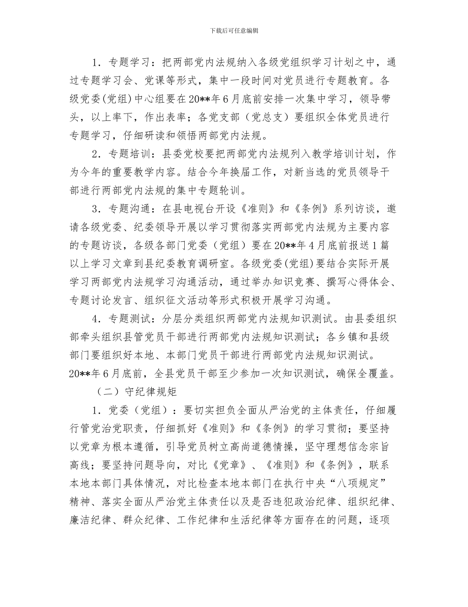“好家风家庭”评选活动方案与“学准则条例守纪律规矩”专题教育工作方案汇编_第3页