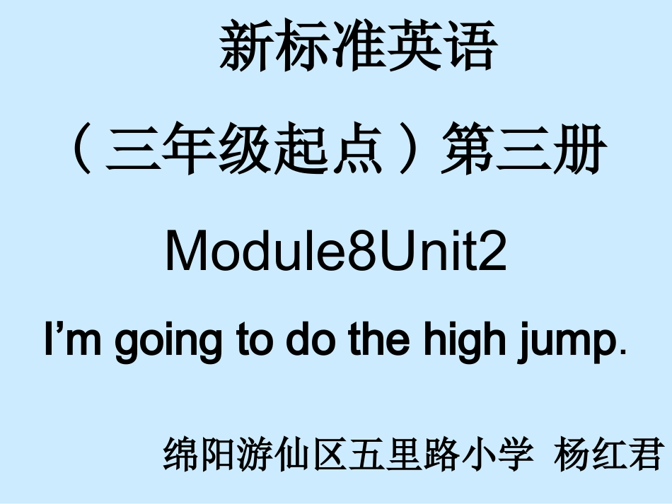 四年级上册英语课件M9U2_第1页