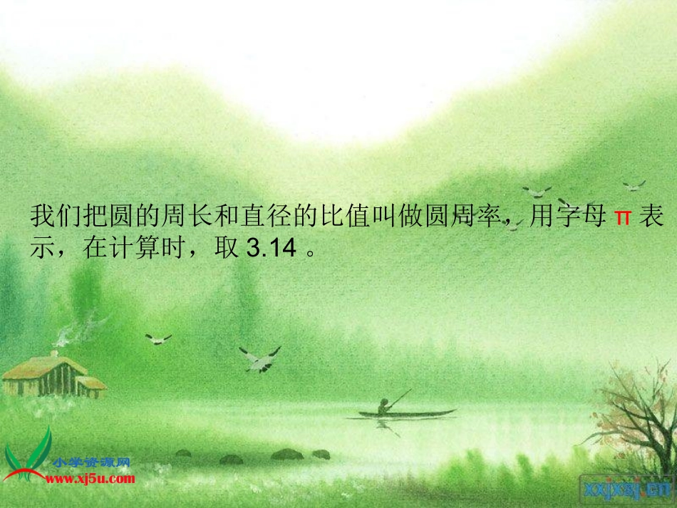 北师大版数学六年级上册《圆的复习》课件_第3页