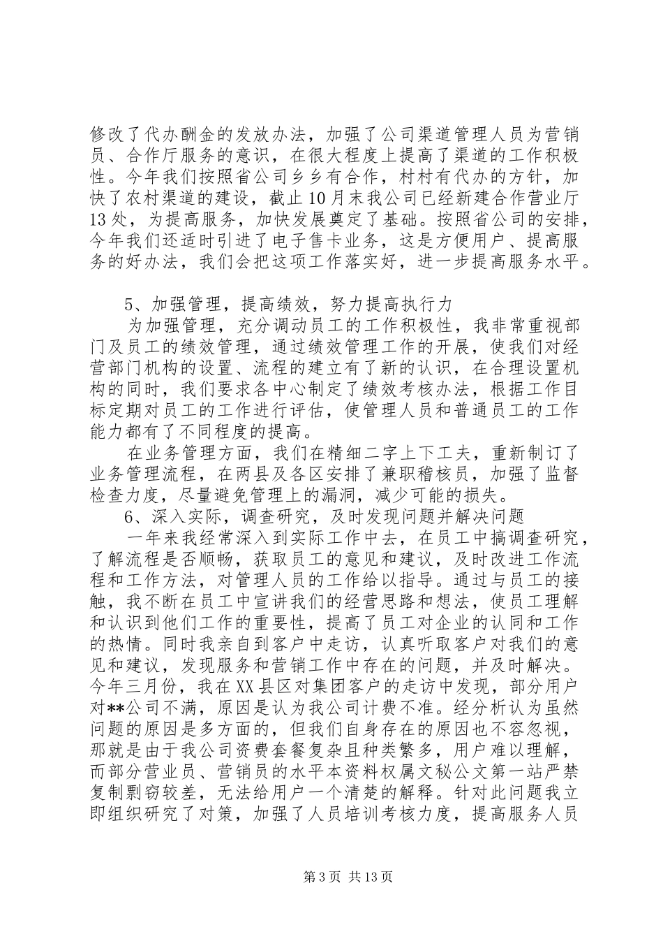 分公司述职报告范文_第3页