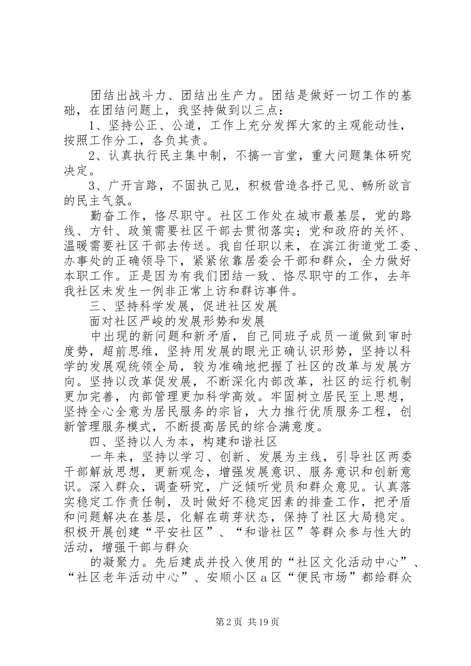 社区党支部书记述职演讲稿(书记述职)_第2页