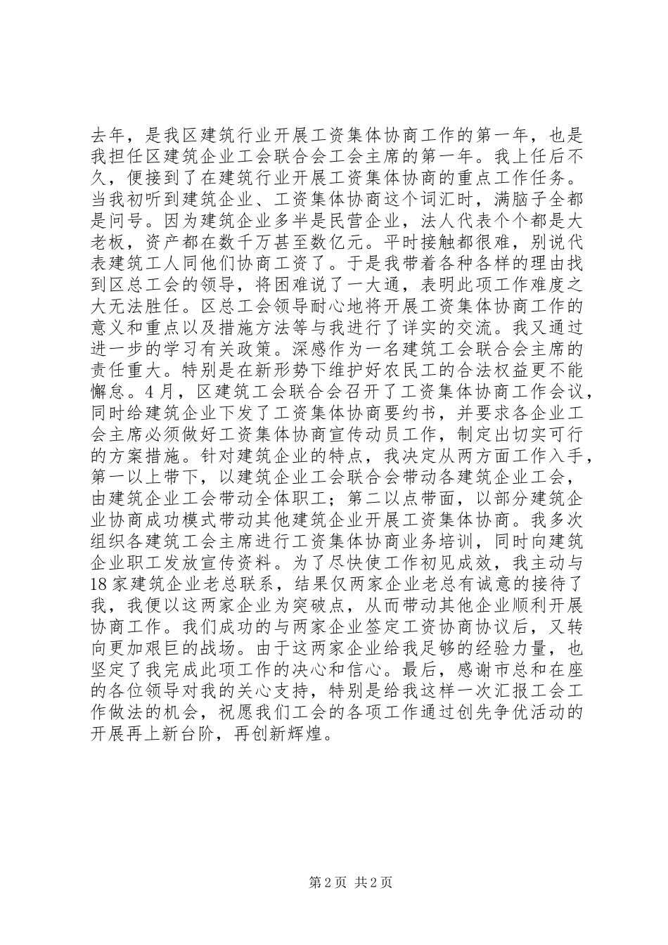 公司工会主席述职报告_第2页